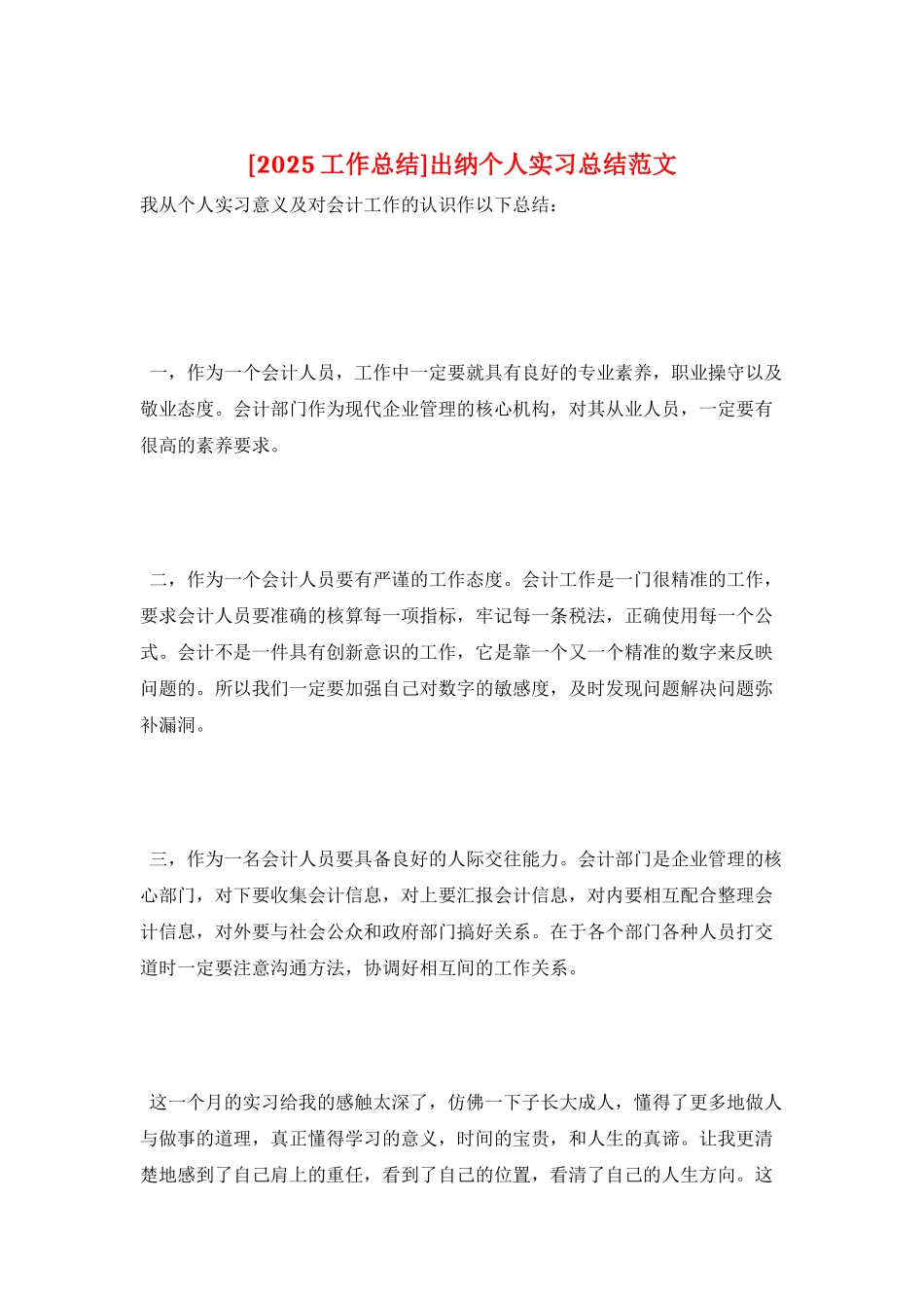 出纳个人实习总结范文_第1页