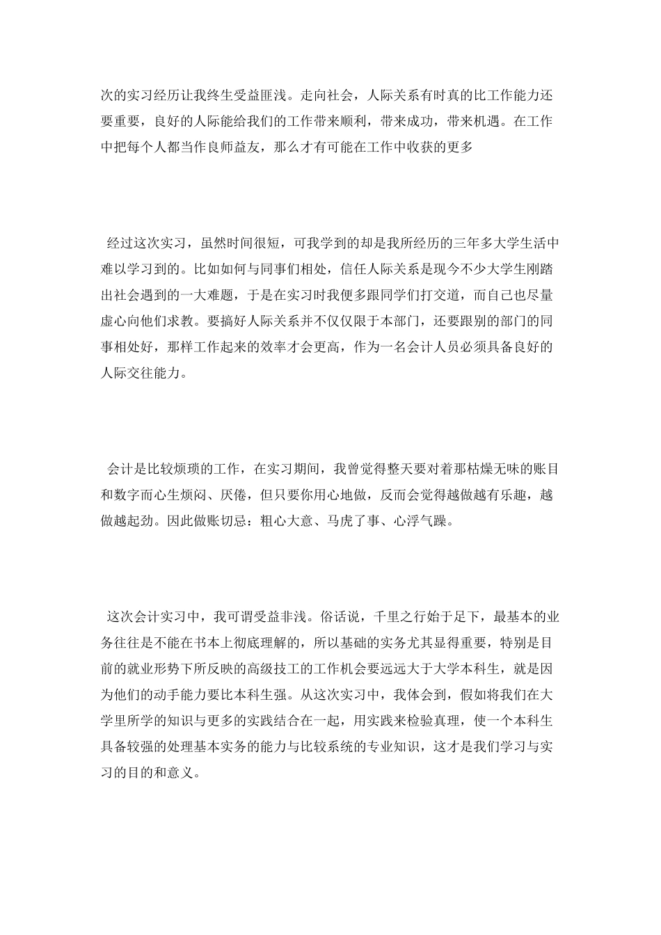 出纳个人实习总结范文_第2页