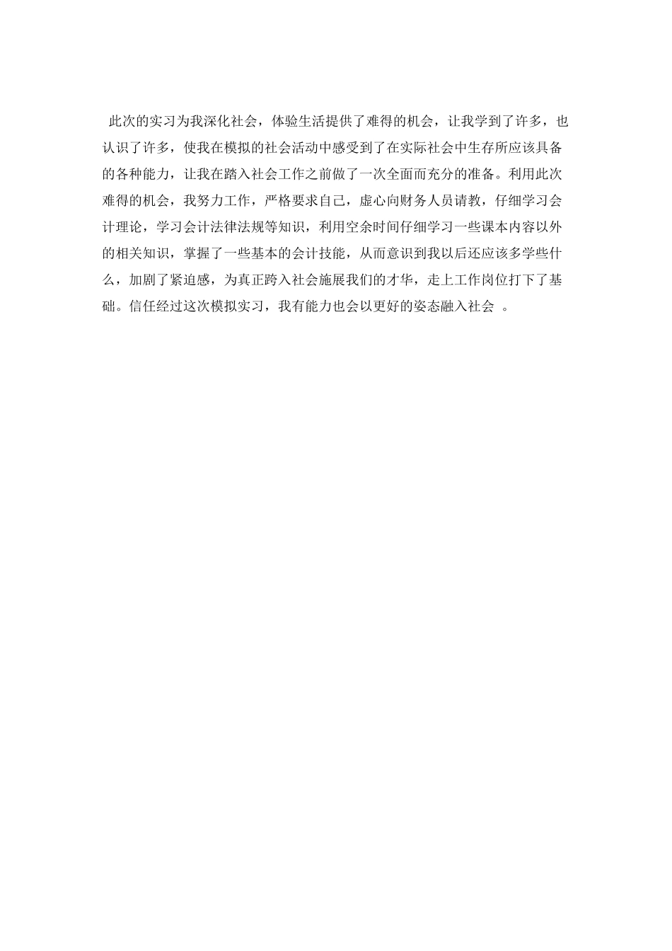 出纳个人实习总结范文_第3页