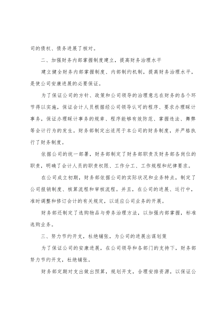 出纳2月工作总结_第2页