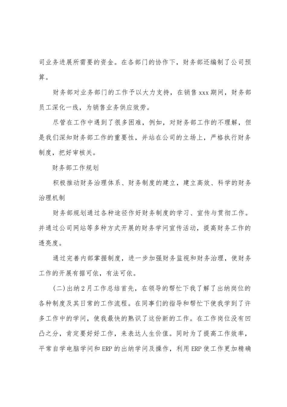 出纳2月工作总结_第3页