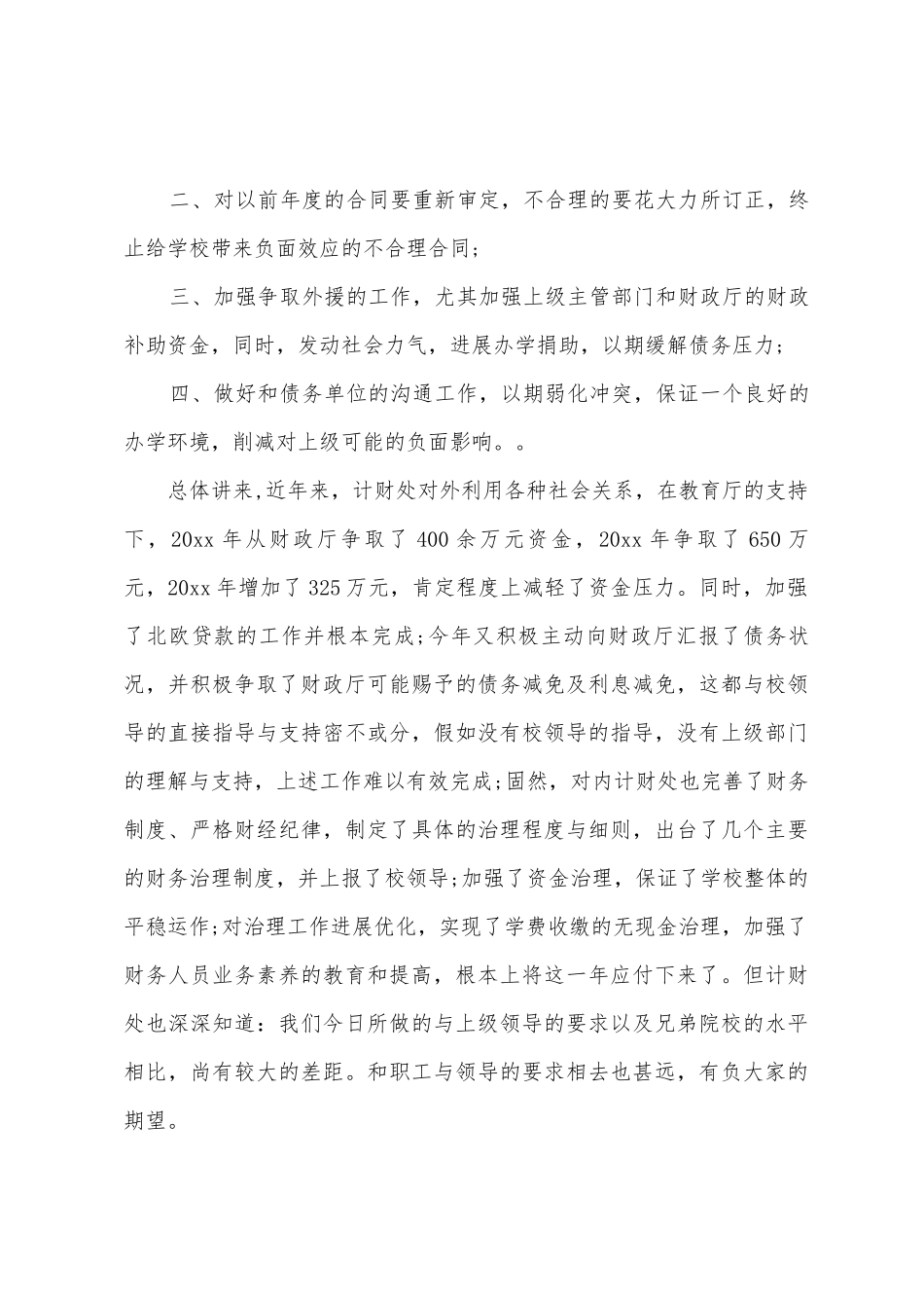 出纳下半年的工作计划_第3页