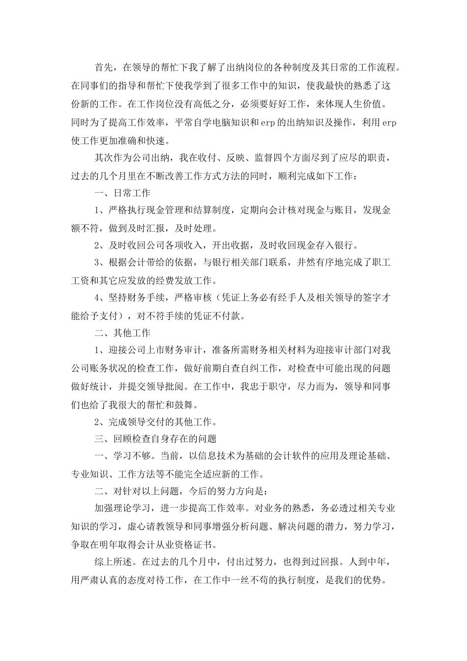 出纳个人工作总结八篇_第3页