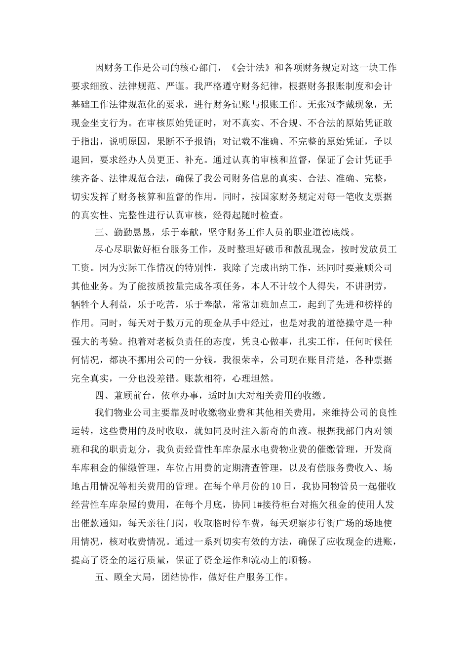 出纳个人工作总结合集5篇_第2页