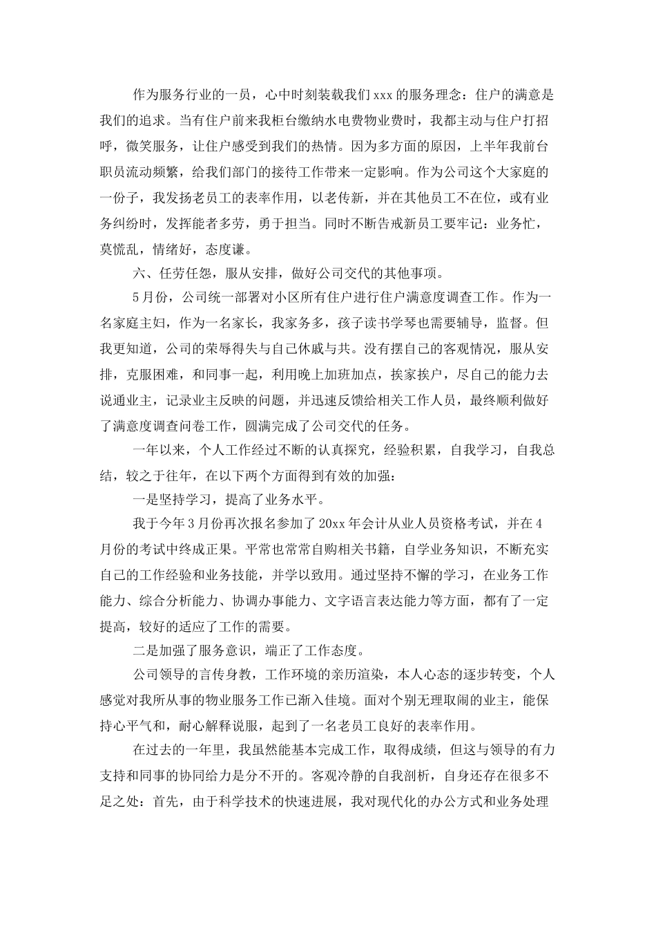 出纳个人工作总结合集5篇_第3页