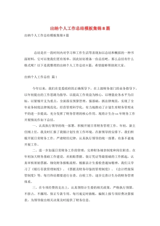 出纳个人工作总结模板集锦8篇
