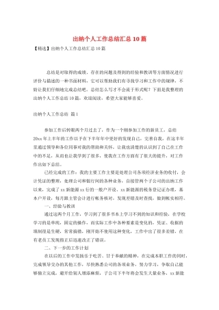 出纳个人工作总结汇总10篇