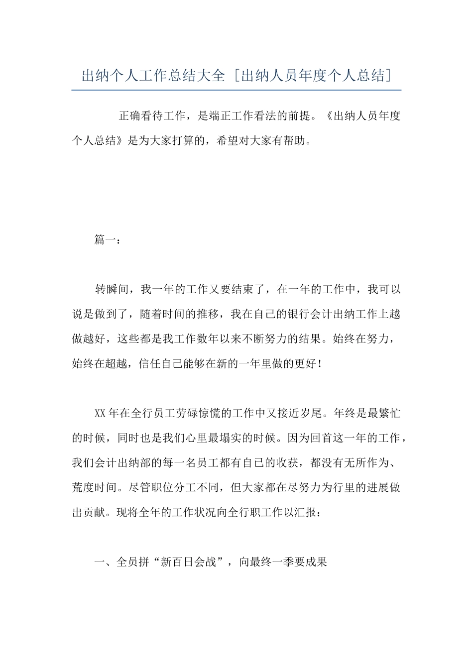 出纳个人工作总结大全--_第1页