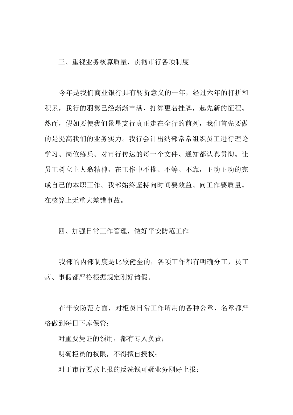 出纳个人工作总结大全--_第3页