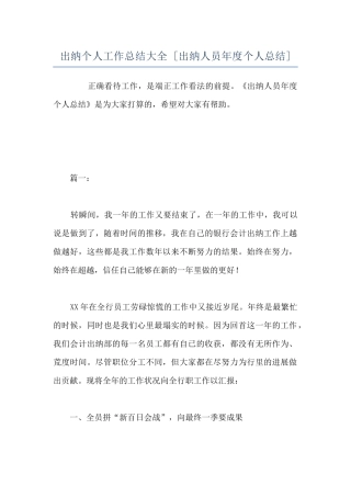 出纳个人工作总结大全--