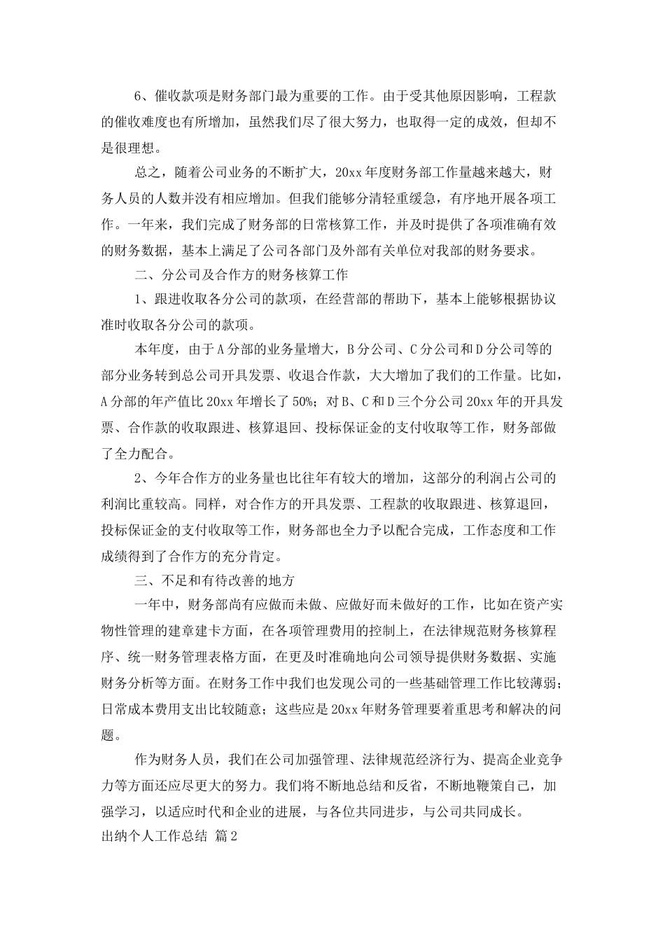 出纳个人工作总结范文锦集五篇_第2页