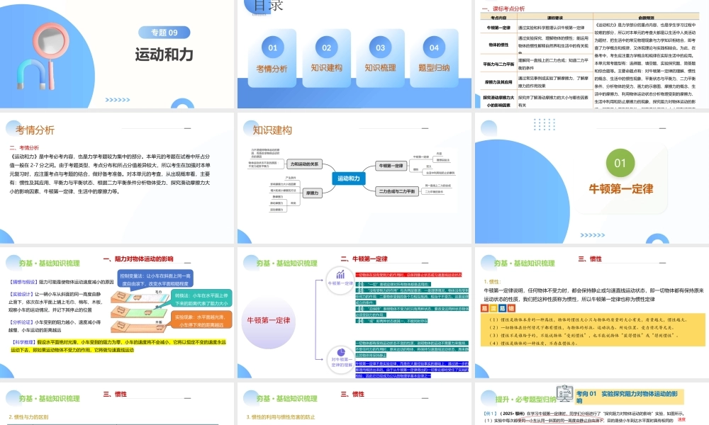 2026年中考物理一轮复习讲-练-测专题09  运动和力（课件）