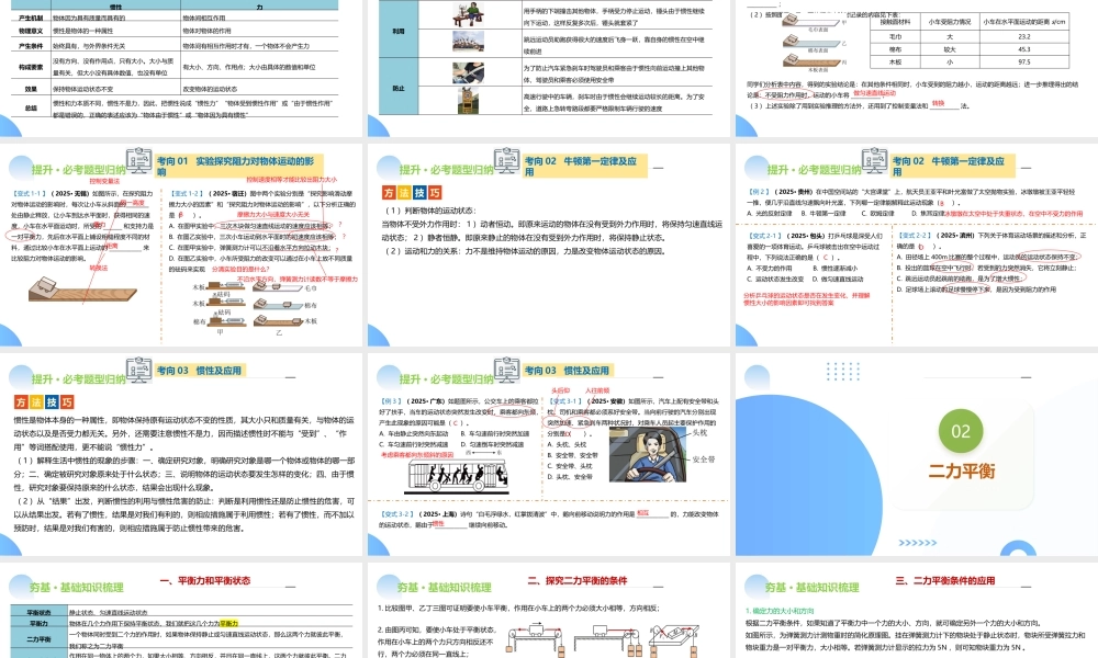 2026年中考物理一轮复习讲-练-测专题09  运动和力（课件）