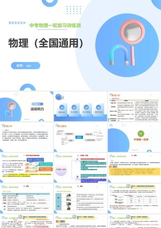 2026年中考物理一轮复习讲-练-测专题09  运动和力（课件）
