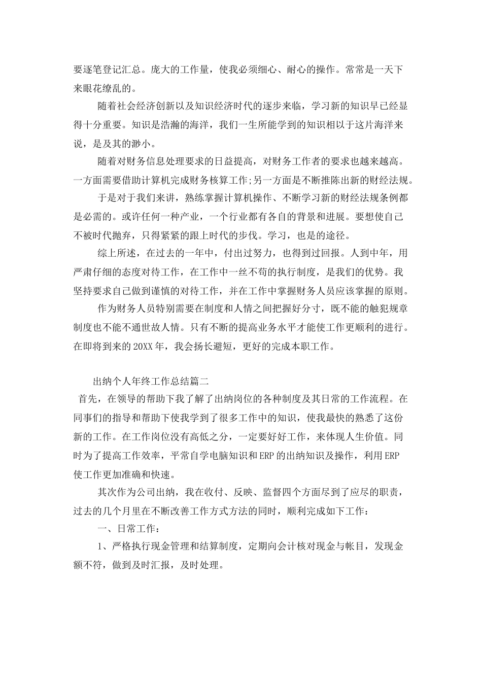 出纳个人年终工作总结范例_第2页