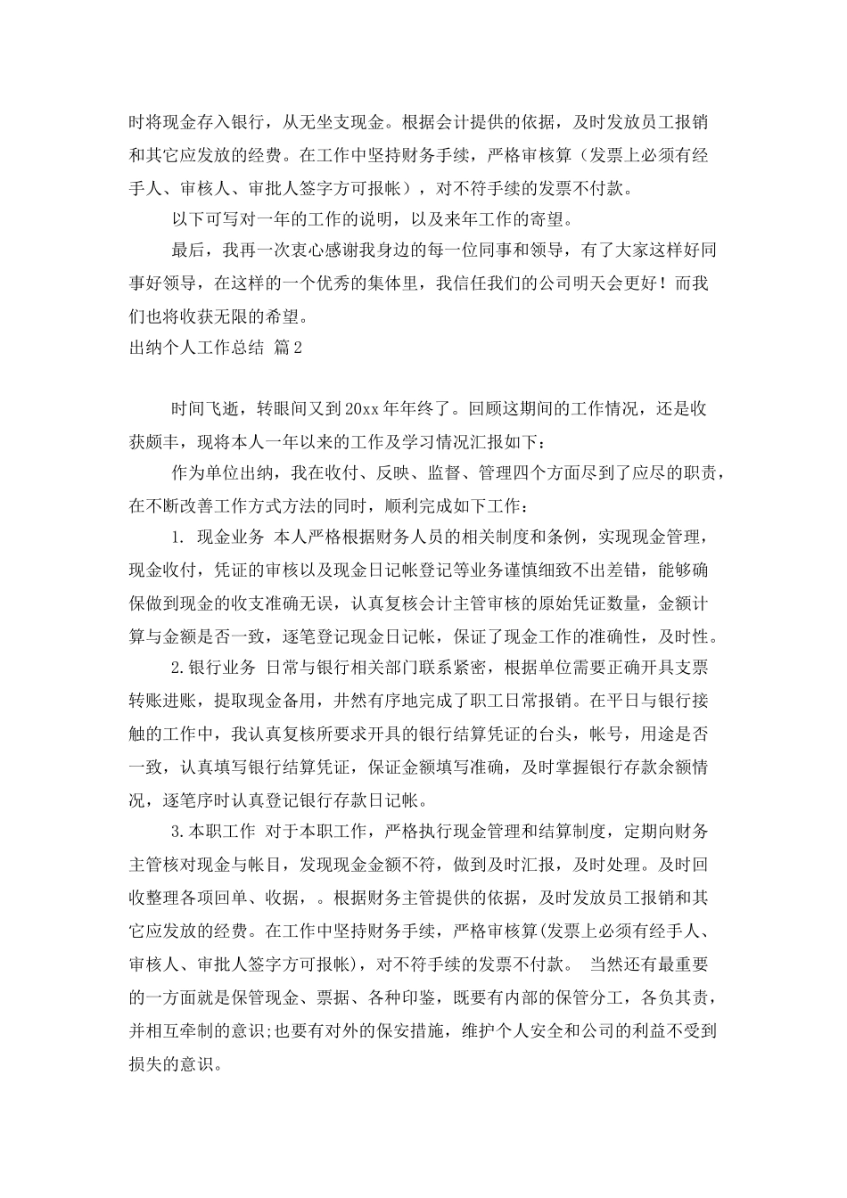 出纳个人工作总结模板7篇_第2页