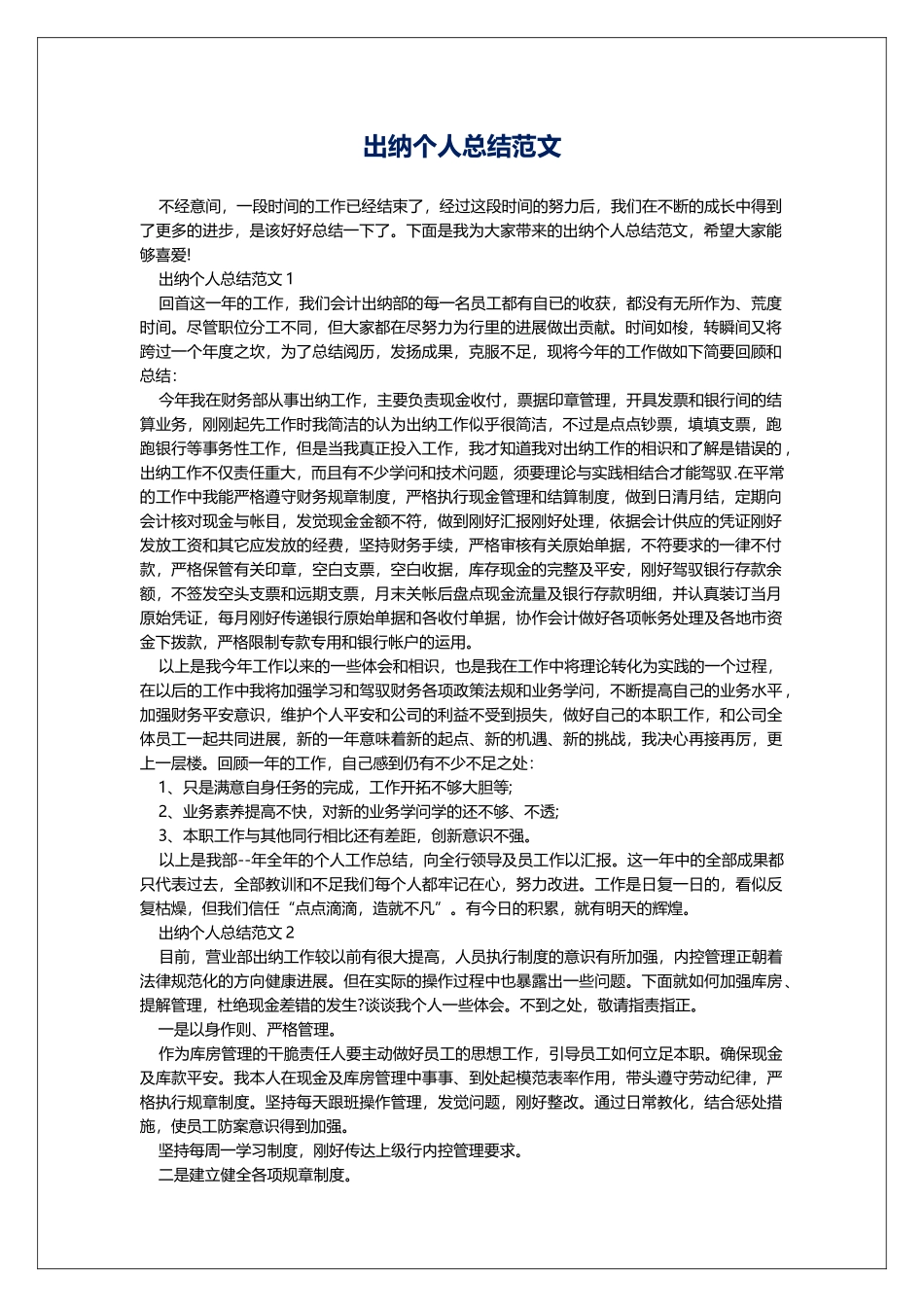出纳个人总结范文_第1页
