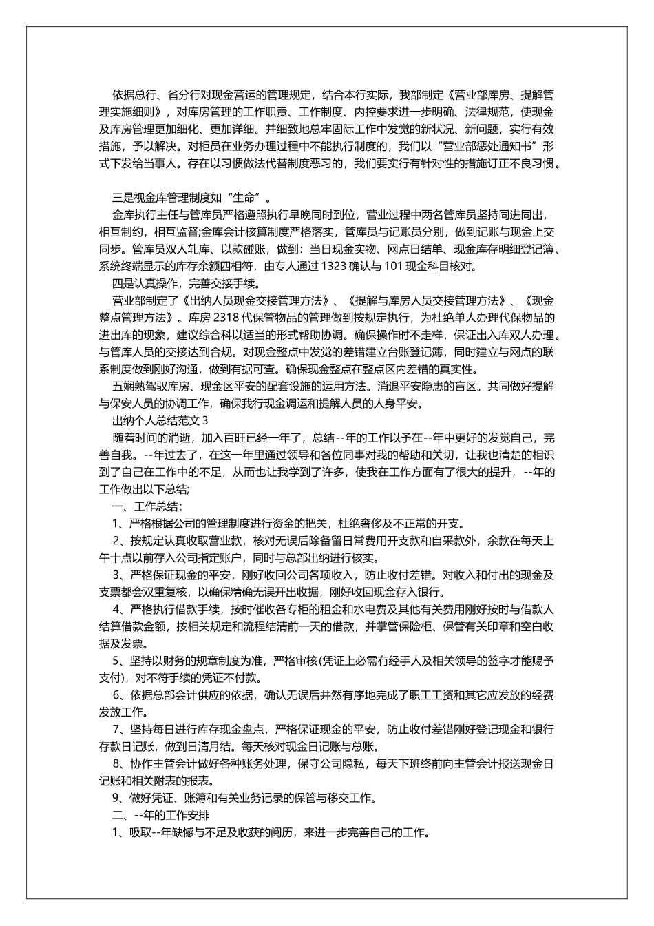 出纳个人总结范文_第2页