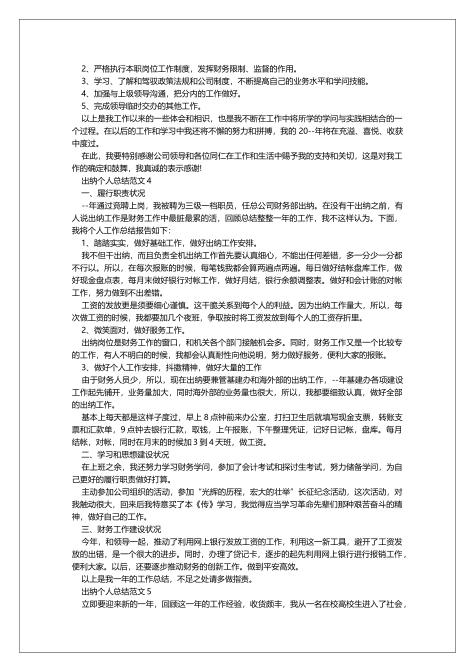 出纳个人总结范文_第3页
