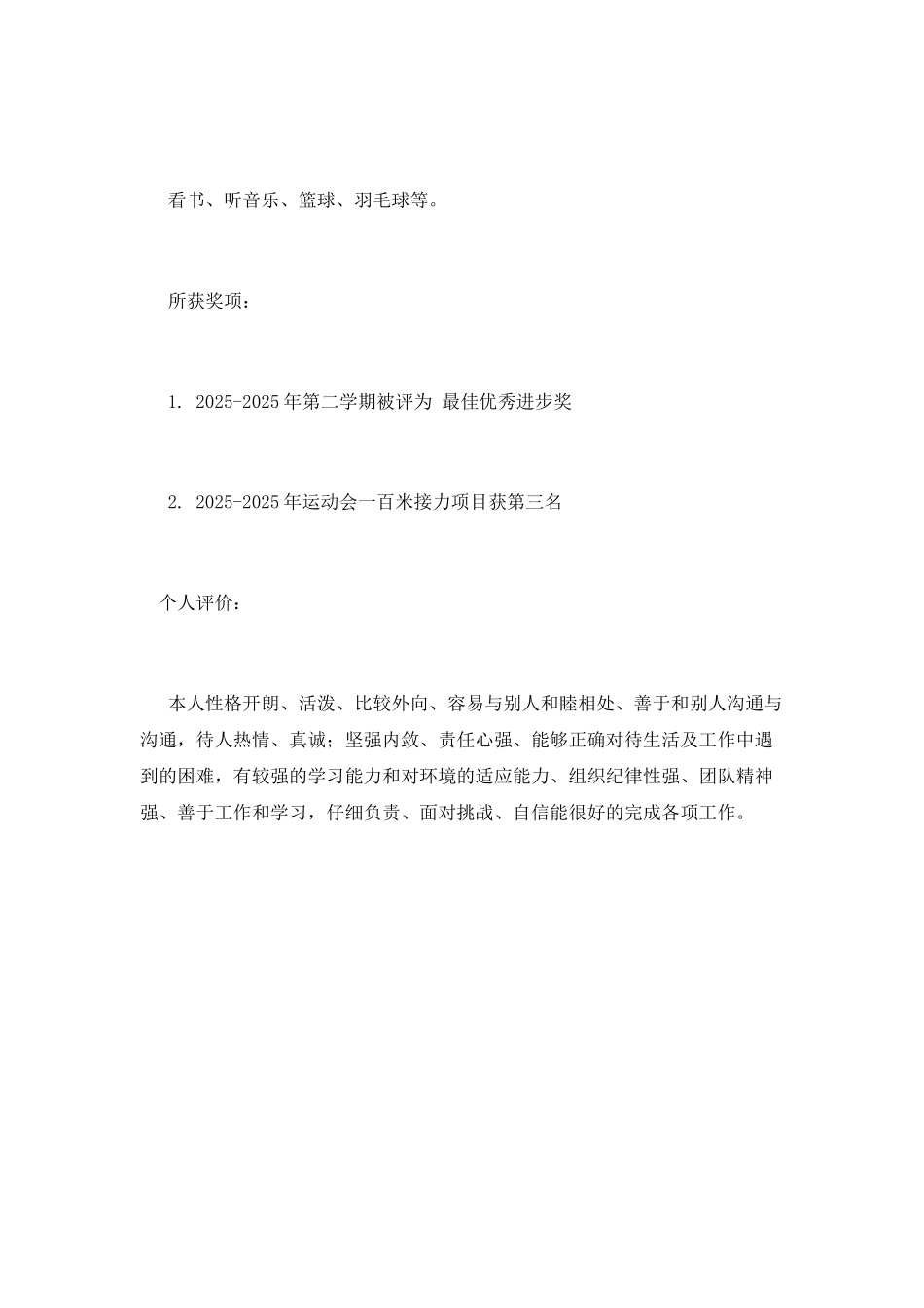 出纳个人简历范文(三)_第3页