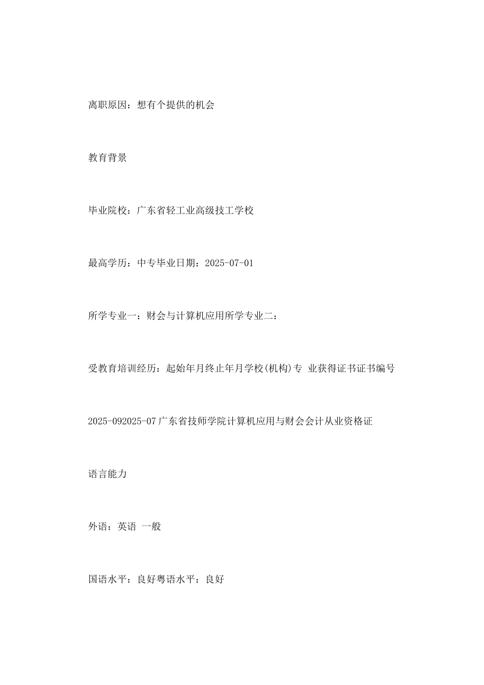 出纳个人简历模板_第2页