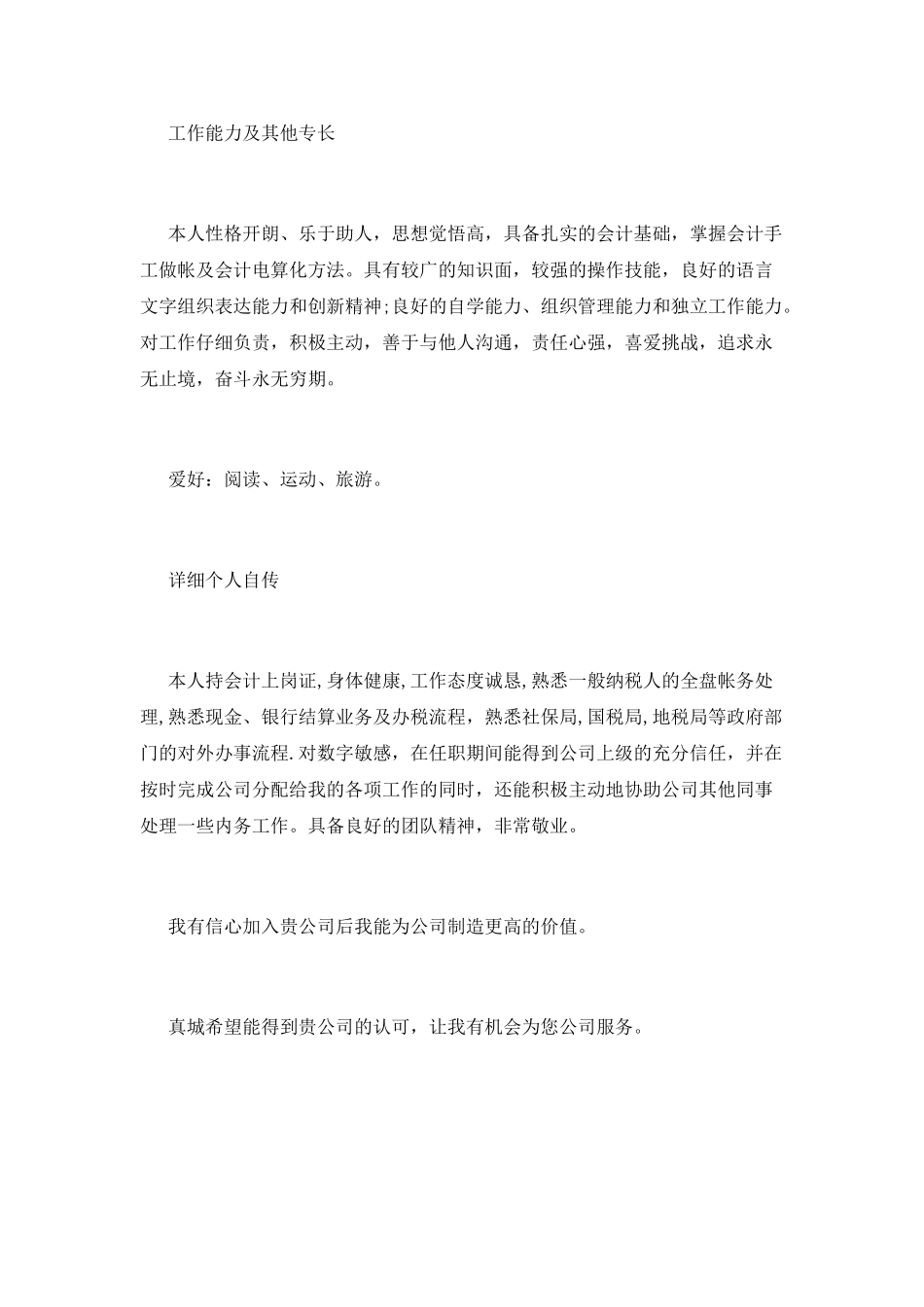 出纳个人简历模板_第3页