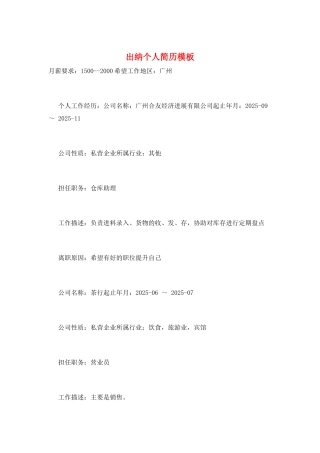 出纳个人简历模板