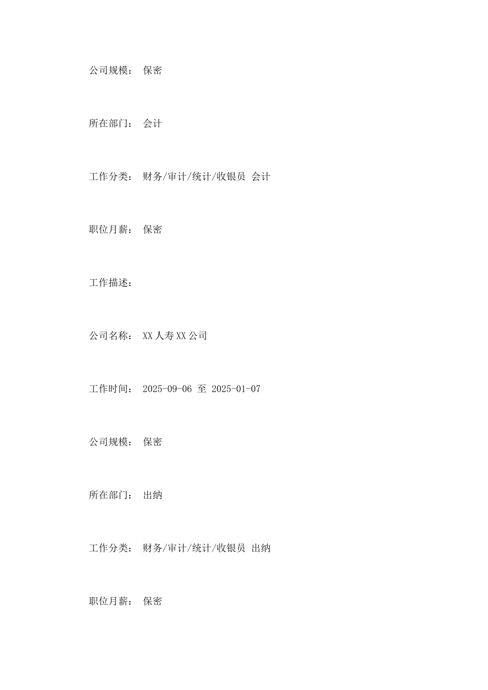 出纳个人简历范文_第2页