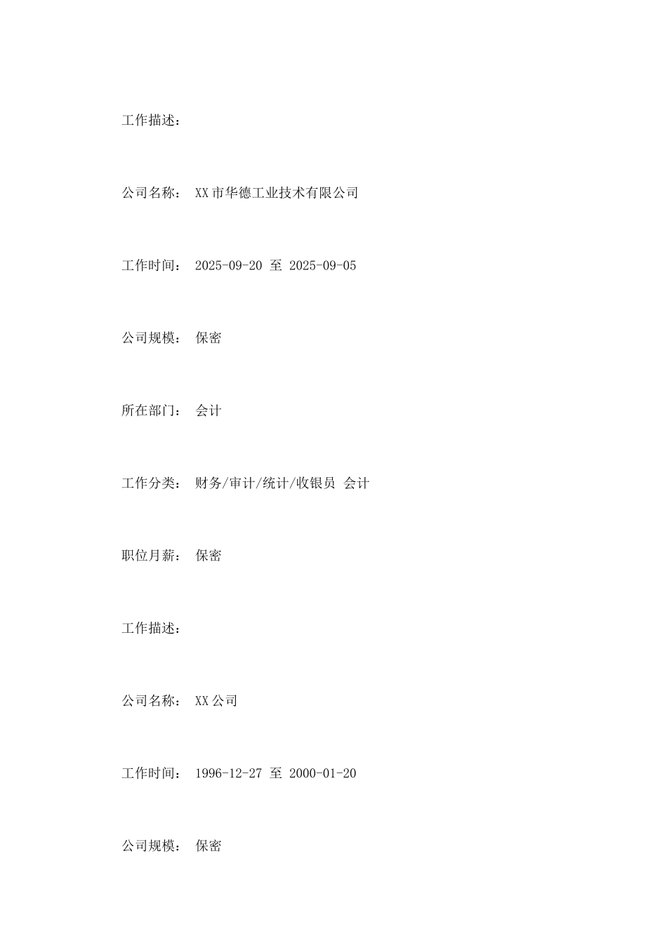 出纳个人简历范文_第3页