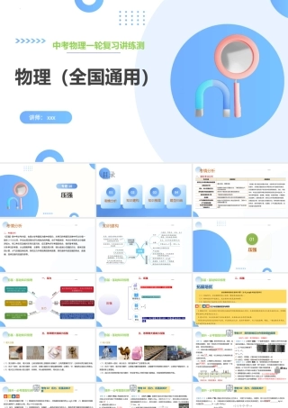 2026年中考物理一轮复习讲-练-测专题10  压强（课件）