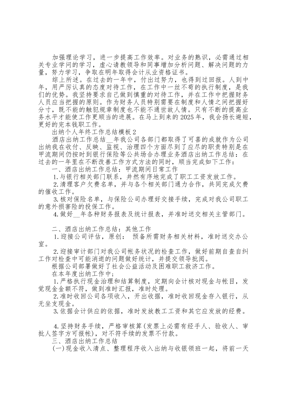 出纳个人年终工作总结模板7篇_第2页