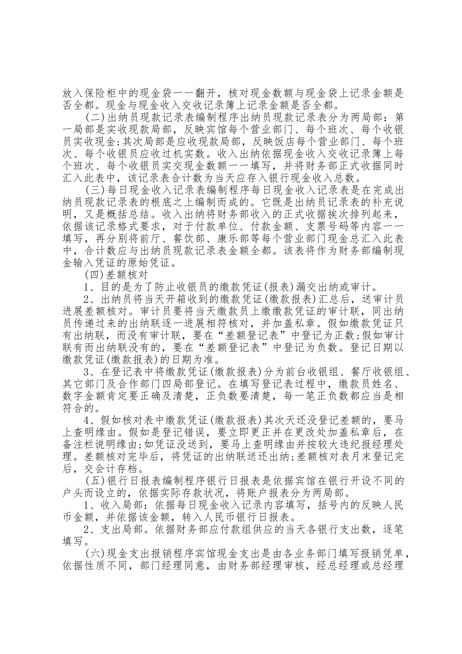 出纳个人年终工作总结模板7篇_第3页