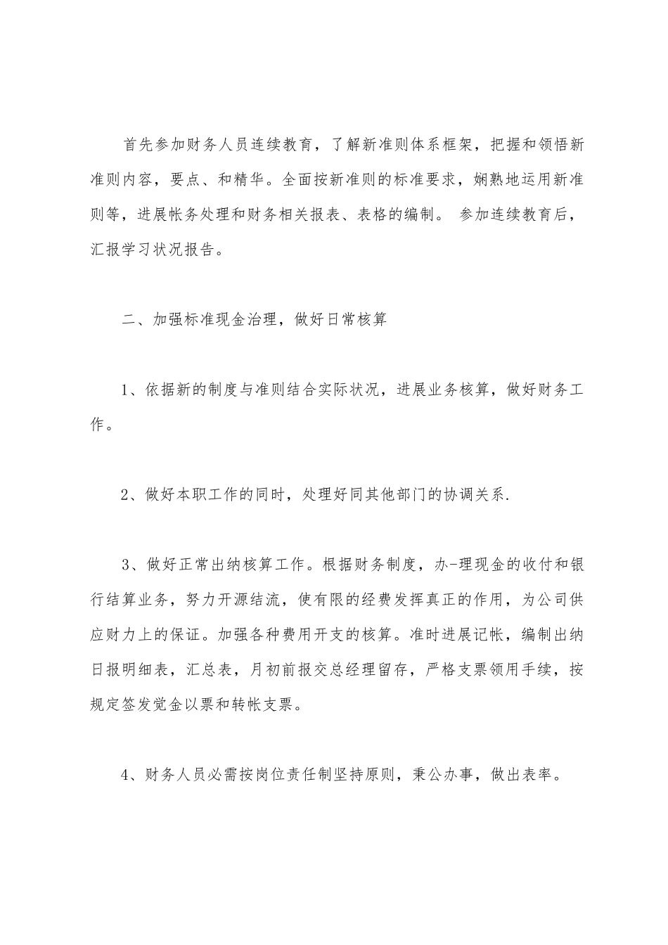 出纳人员8月份工作计划_第2页