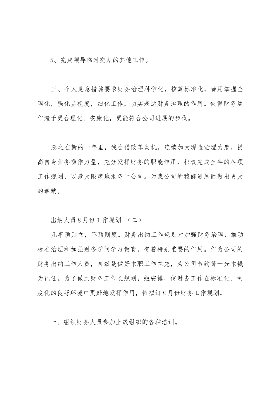出纳人员8月份工作计划_第3页