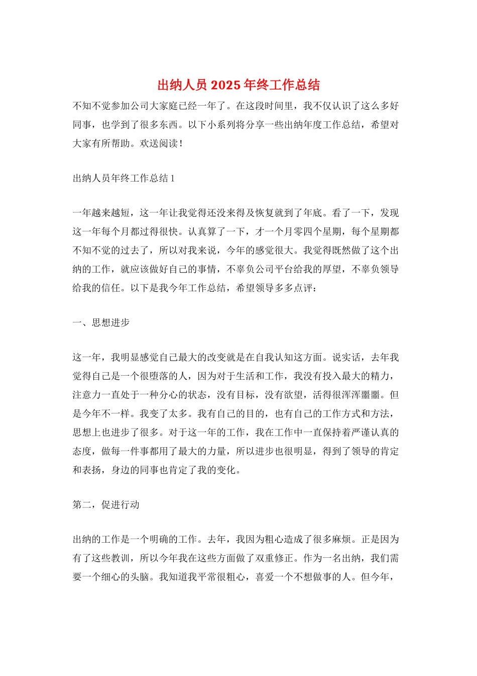 出纳人员2025年终工作总结_第1页