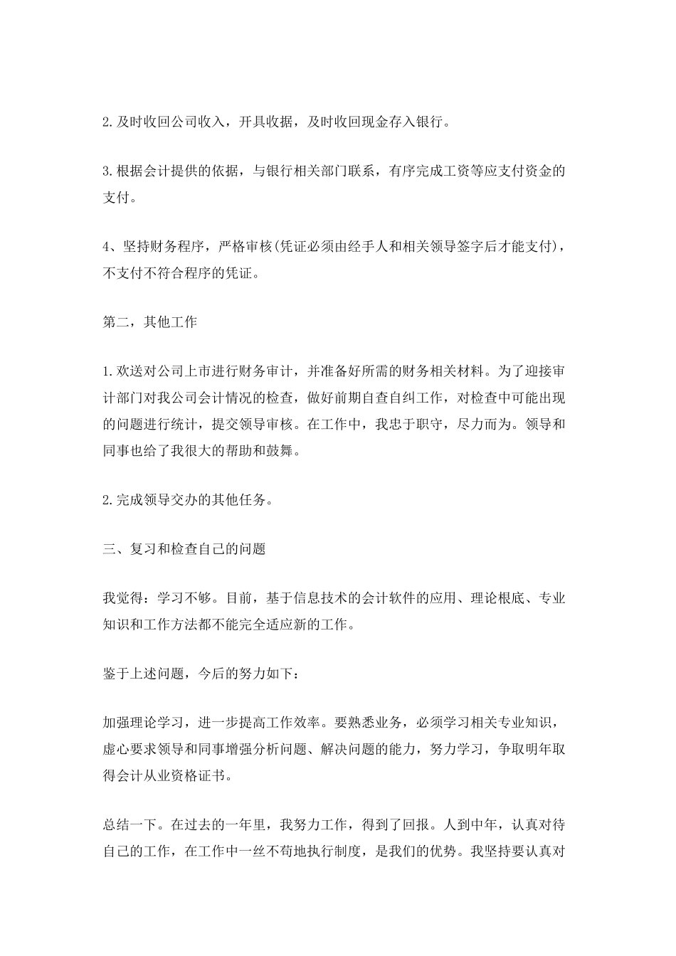出纳人员2025年终工作总结_第3页