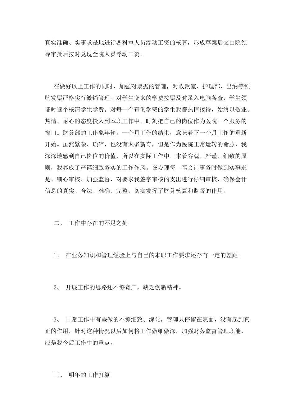 出纳人员年终述职报告范文四_第2页