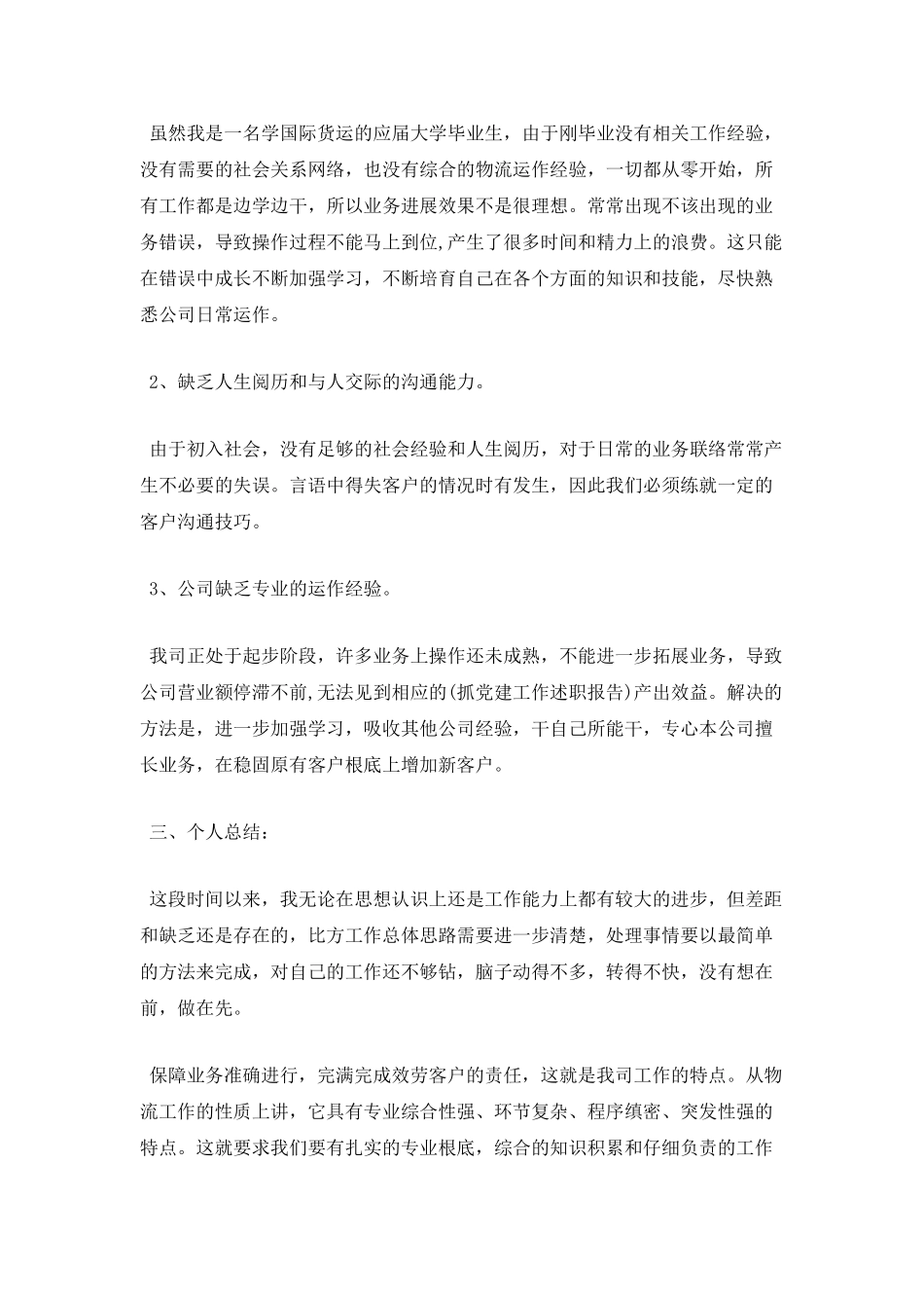 出纳人员个人年终述职报告范文一_第2页