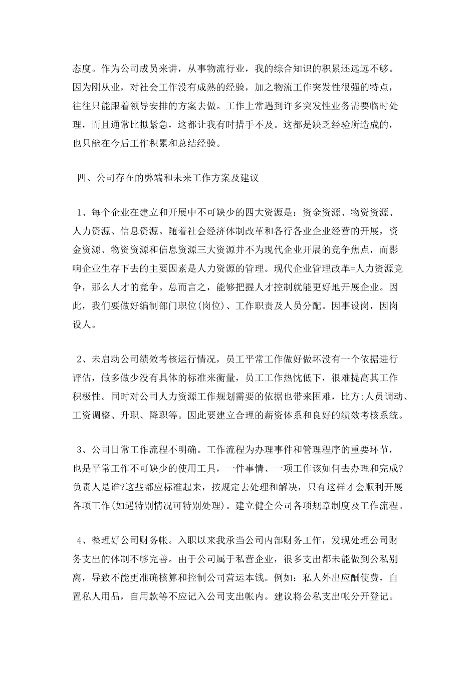出纳人员个人年终述职报告范文一_第3页
