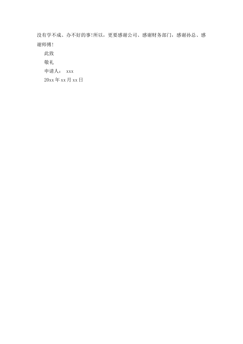 出纳人员的辞职信_第2页