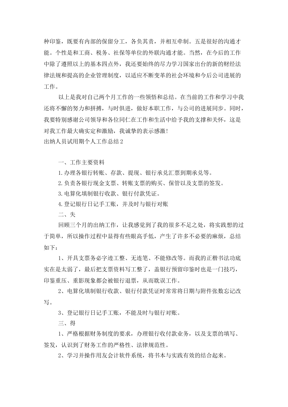 出纳人员试用期个人工作总结_第2页