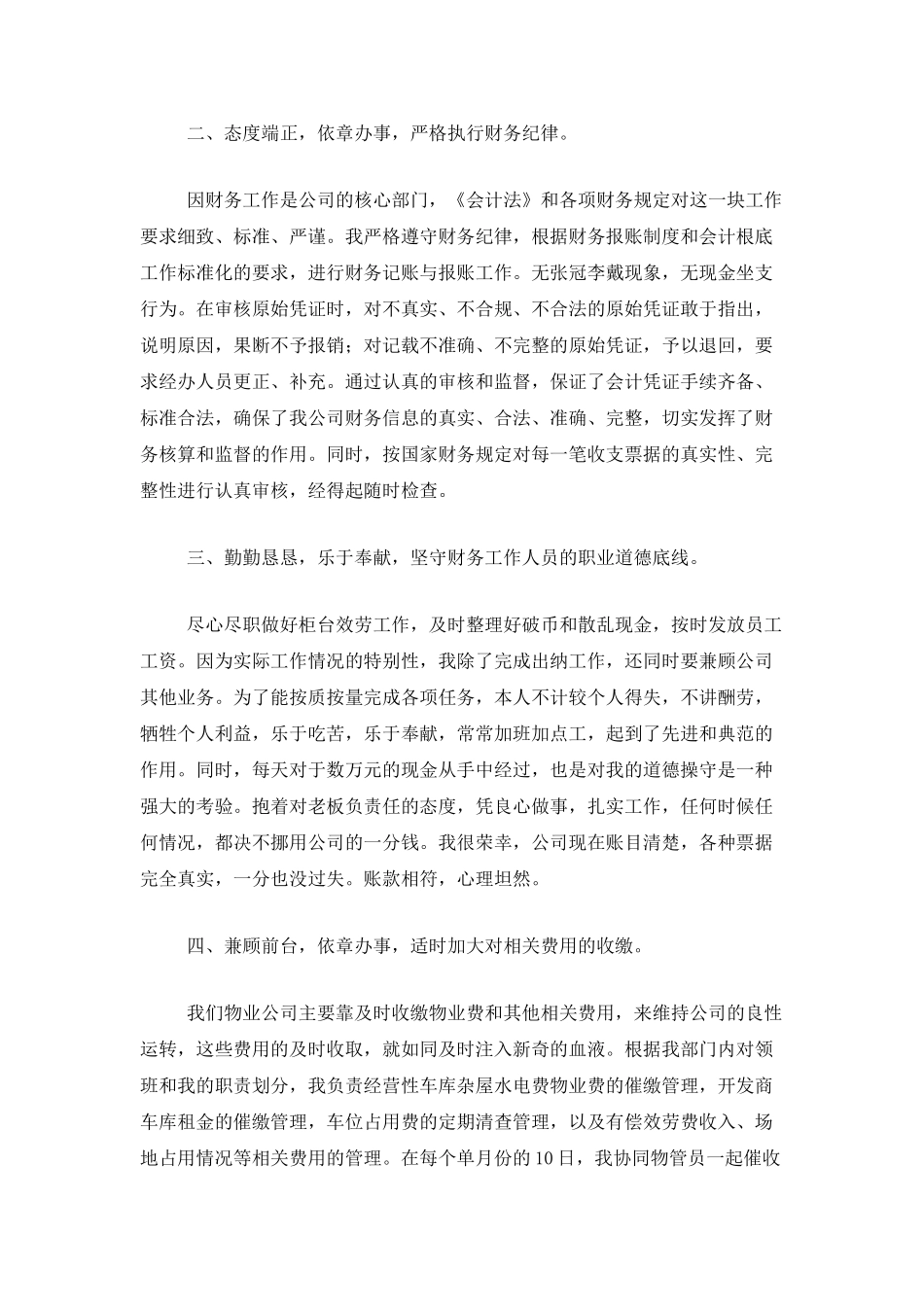 出纳人员个人年终工作总结_第2页