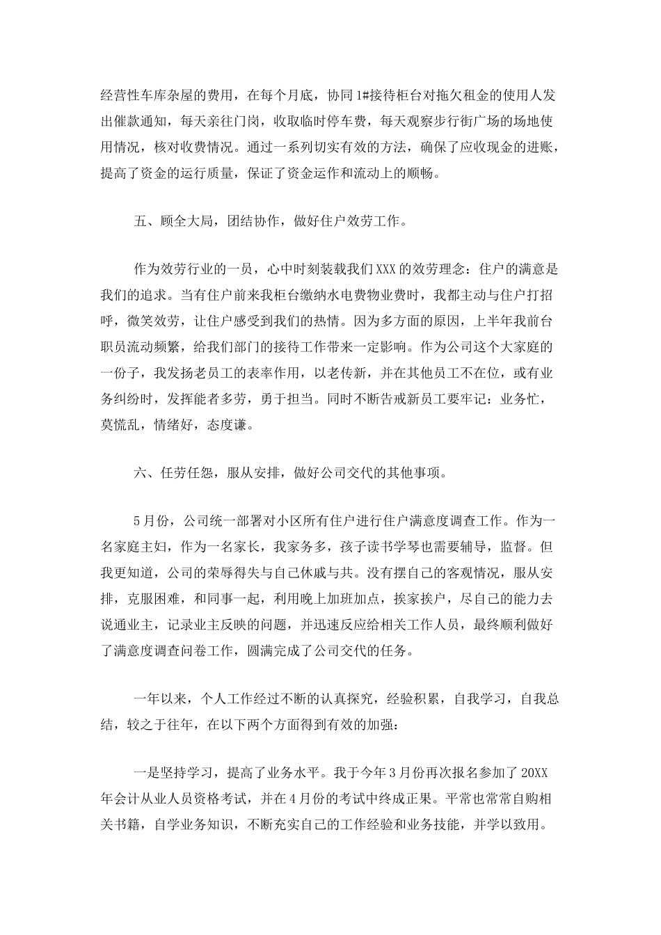 出纳人员个人年终工作总结_第3页