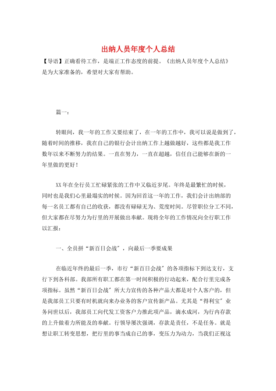 出纳人员年度个人总结_第1页