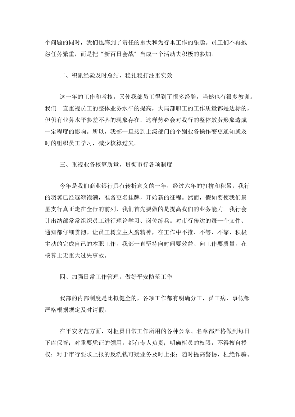出纳人员年度个人总结_第2页