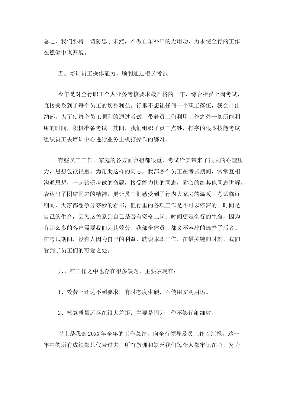 出纳人员年度个人总结_第3页