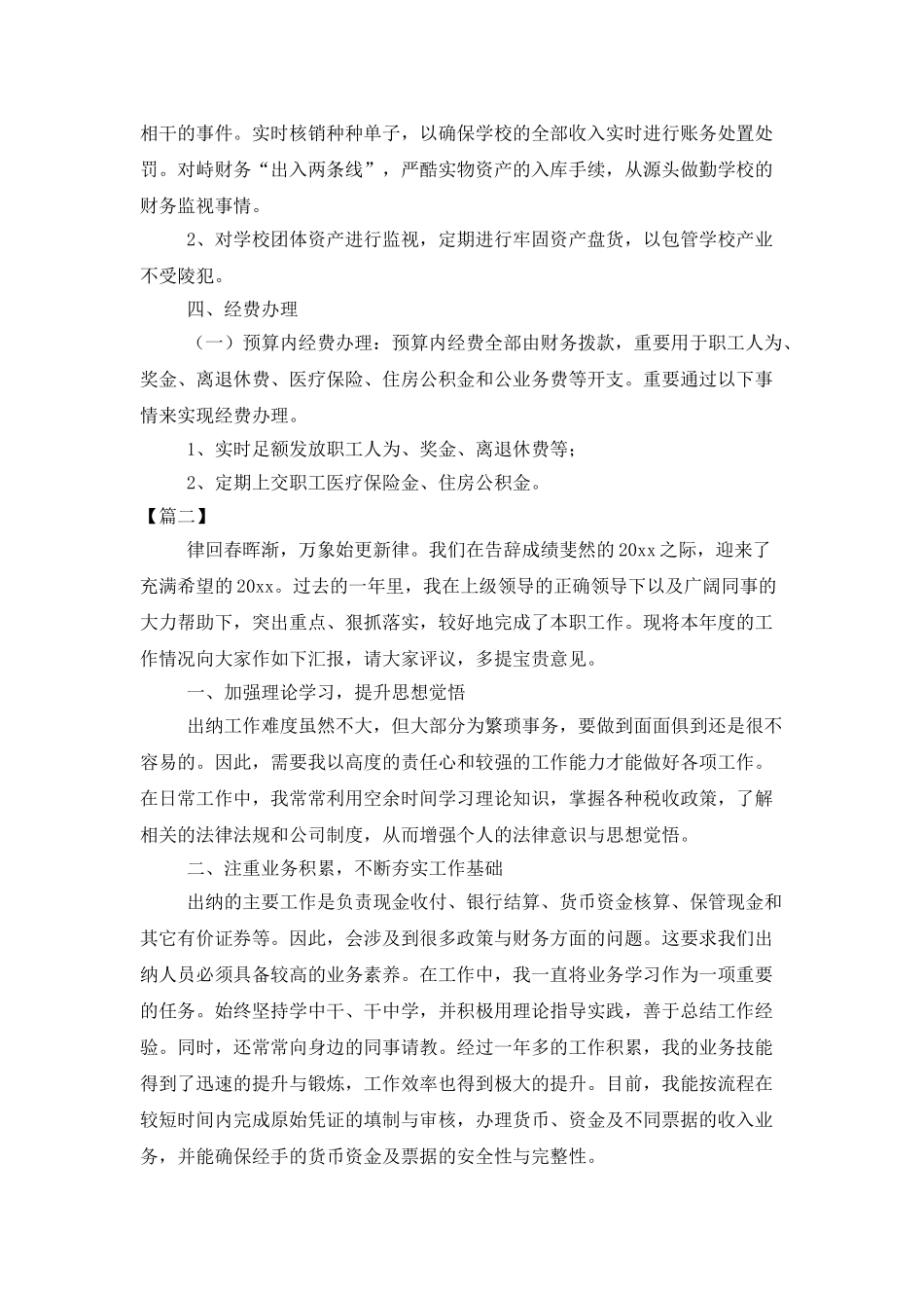 出纳人员年终工作总结开头_第2页