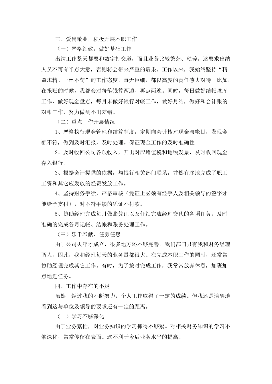 出纳人员年终工作总结开头_第3页