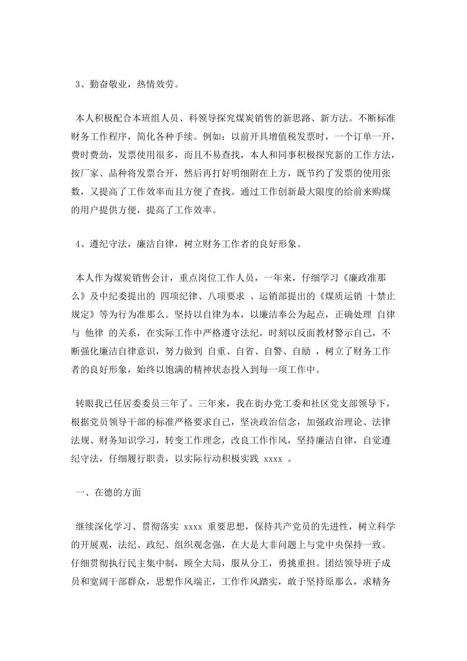 出纳人员年终述职报告范文二_第2页