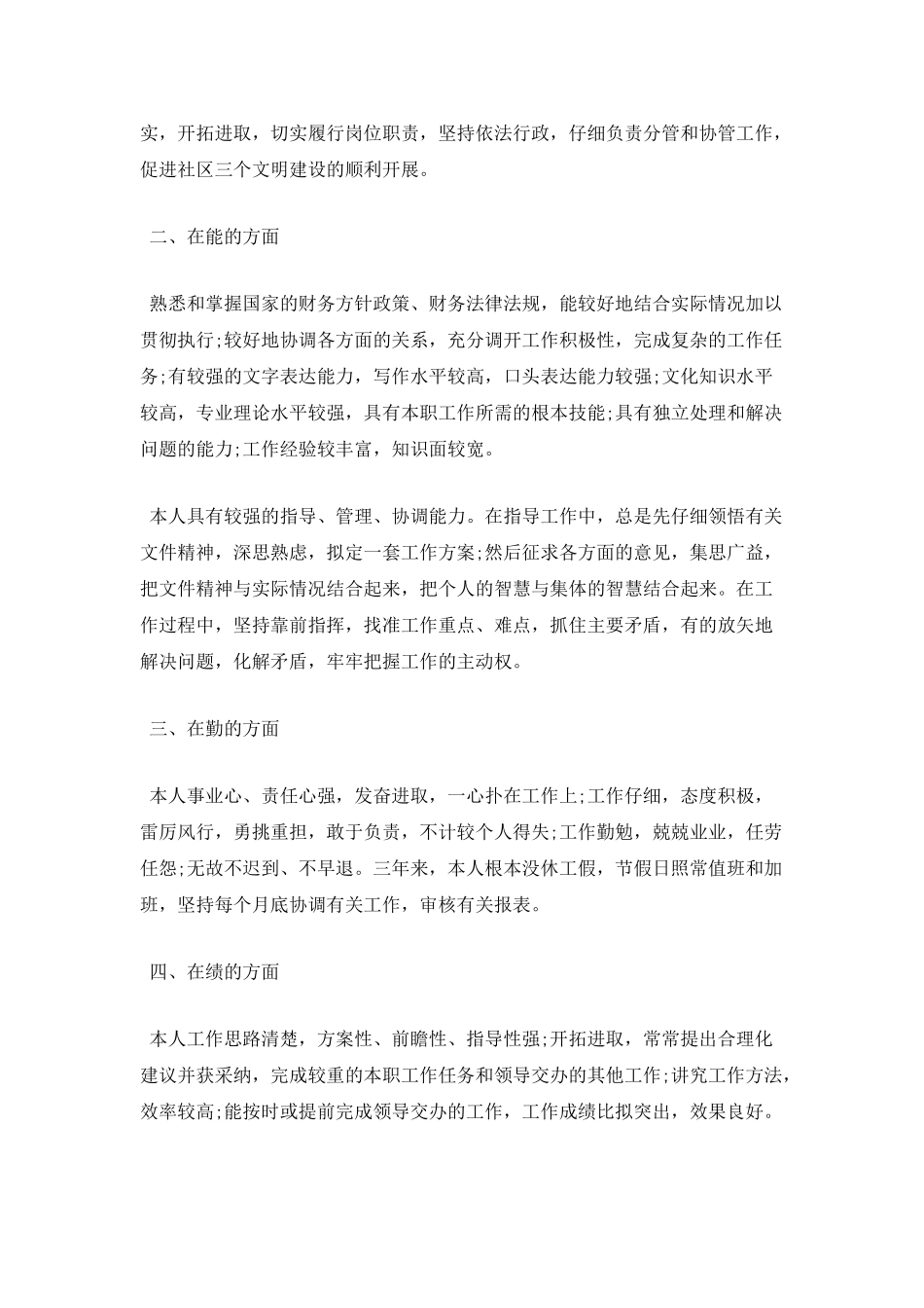 出纳人员年终述职报告范文二_第3页